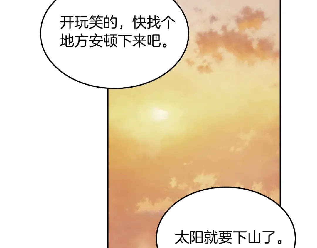 第71话 豪华客栈 第79页
