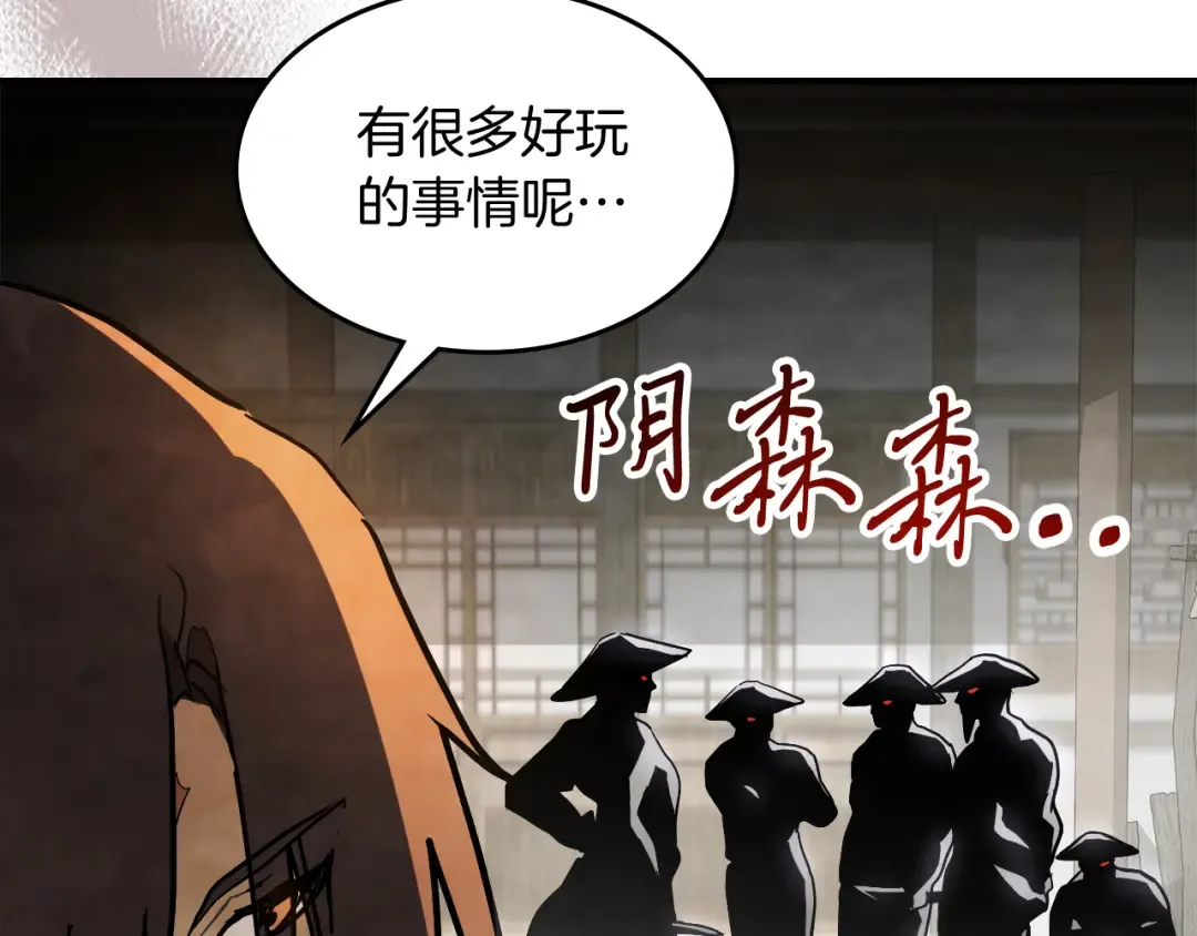 第71话 豪华客栈 第81页
