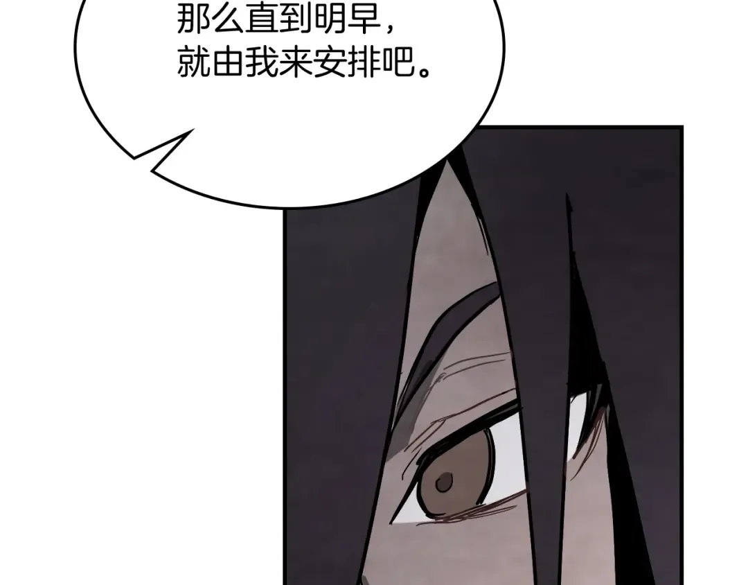 第71话 豪华客栈 第84页