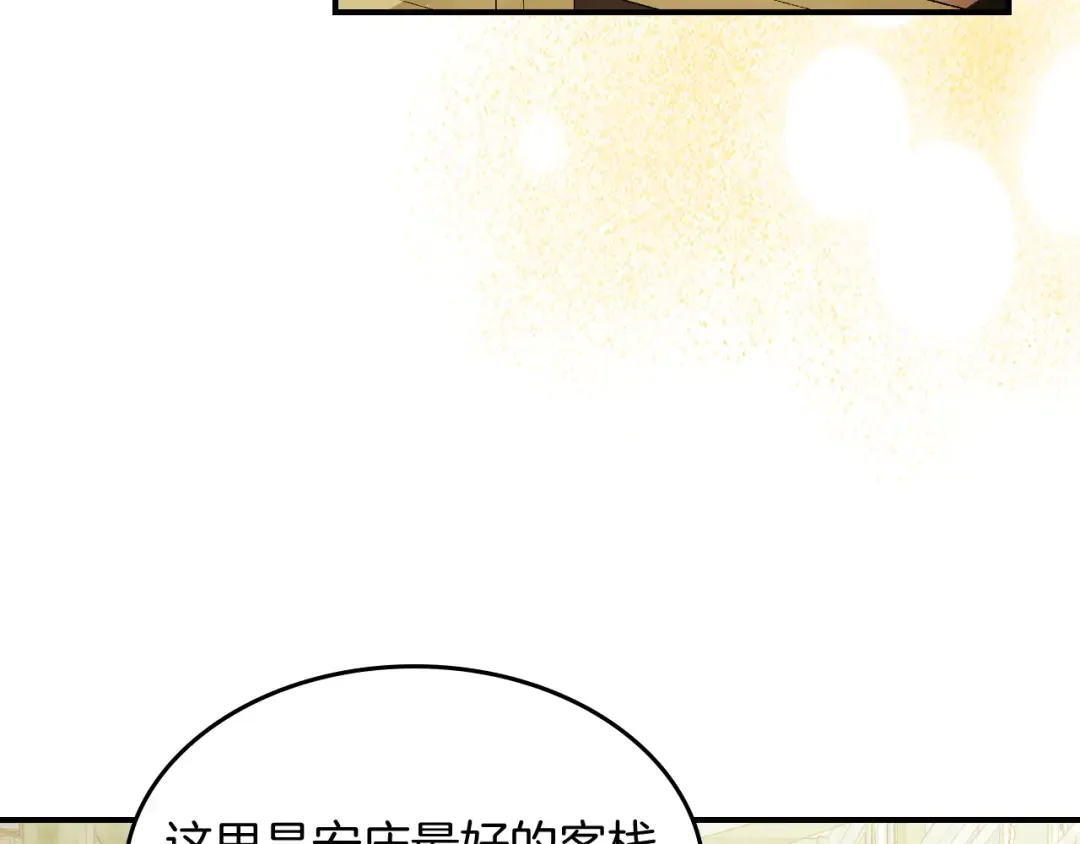 第71话 豪华客栈 第107页