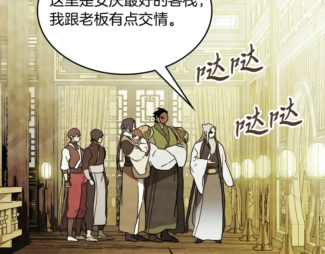 第71话 豪华客栈 第108页