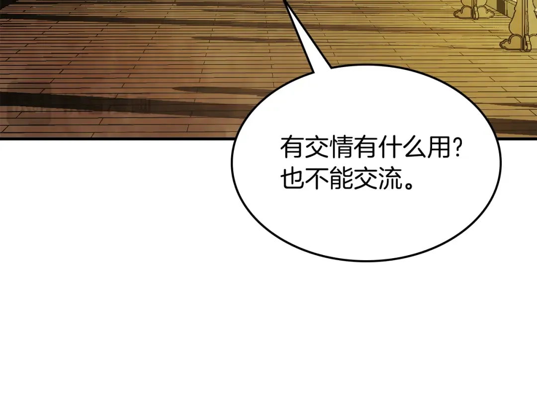 第71话 豪华客栈 第109页