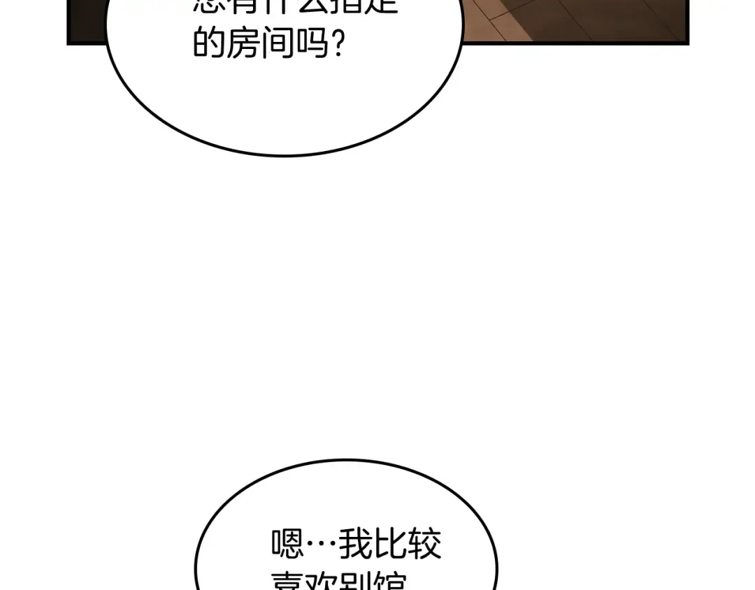第71话 豪华客栈 第117页