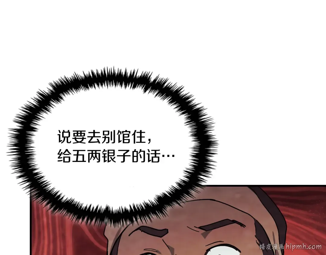 第71话 豪华客栈 第120页