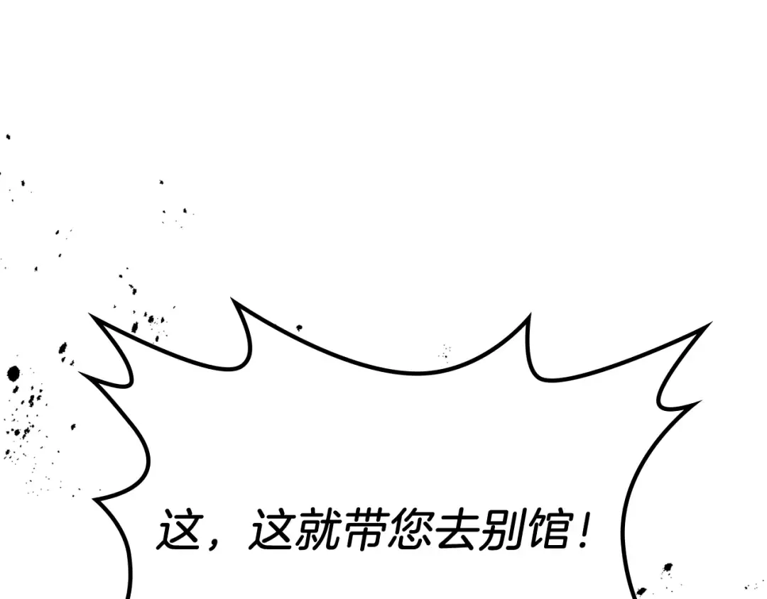 第71话 豪华客栈 第126页