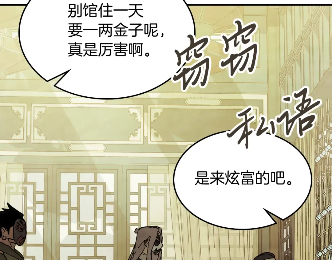 第71话 豪华客栈 第129页