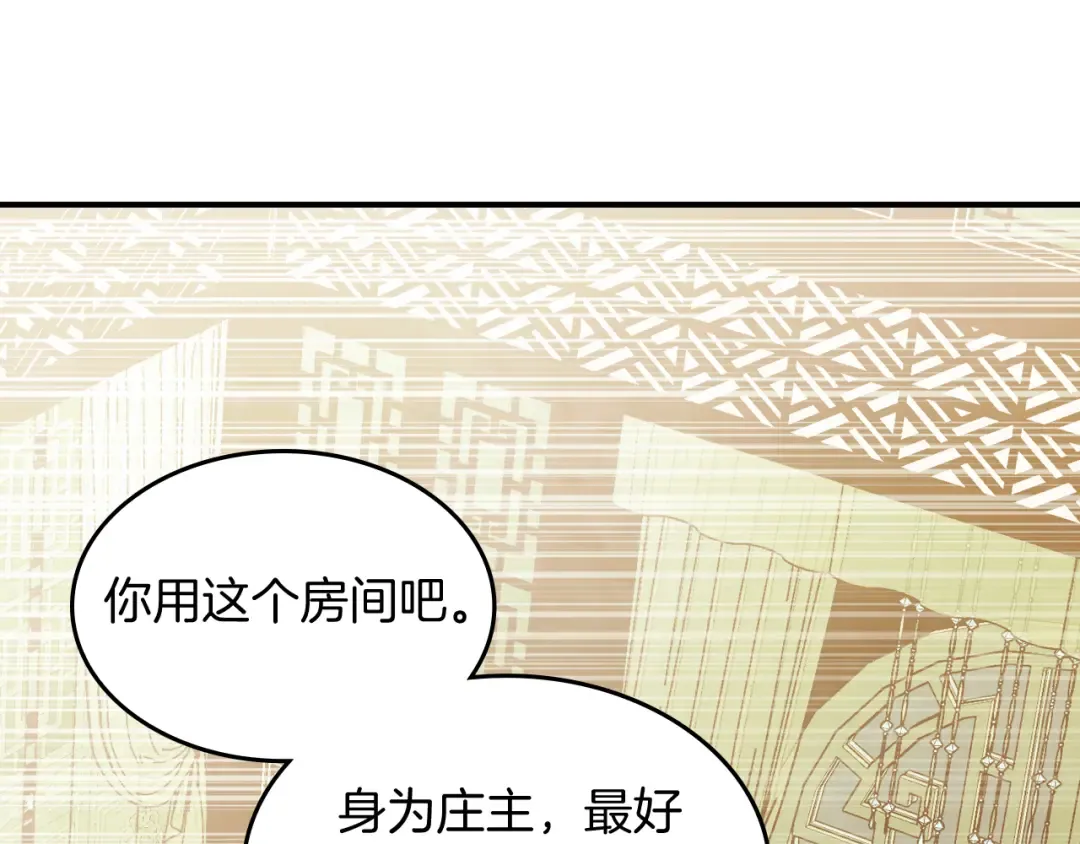 第71话 豪华客栈 第139页