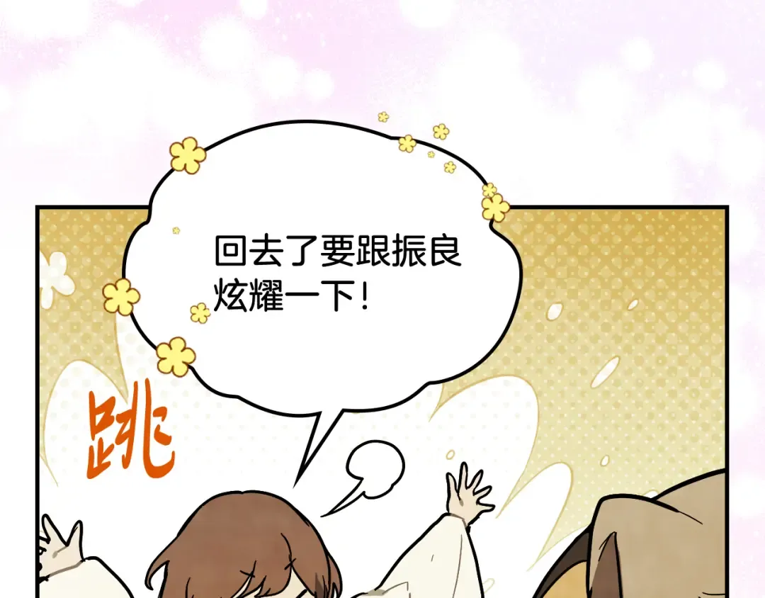 第71话 豪华客栈 第143页