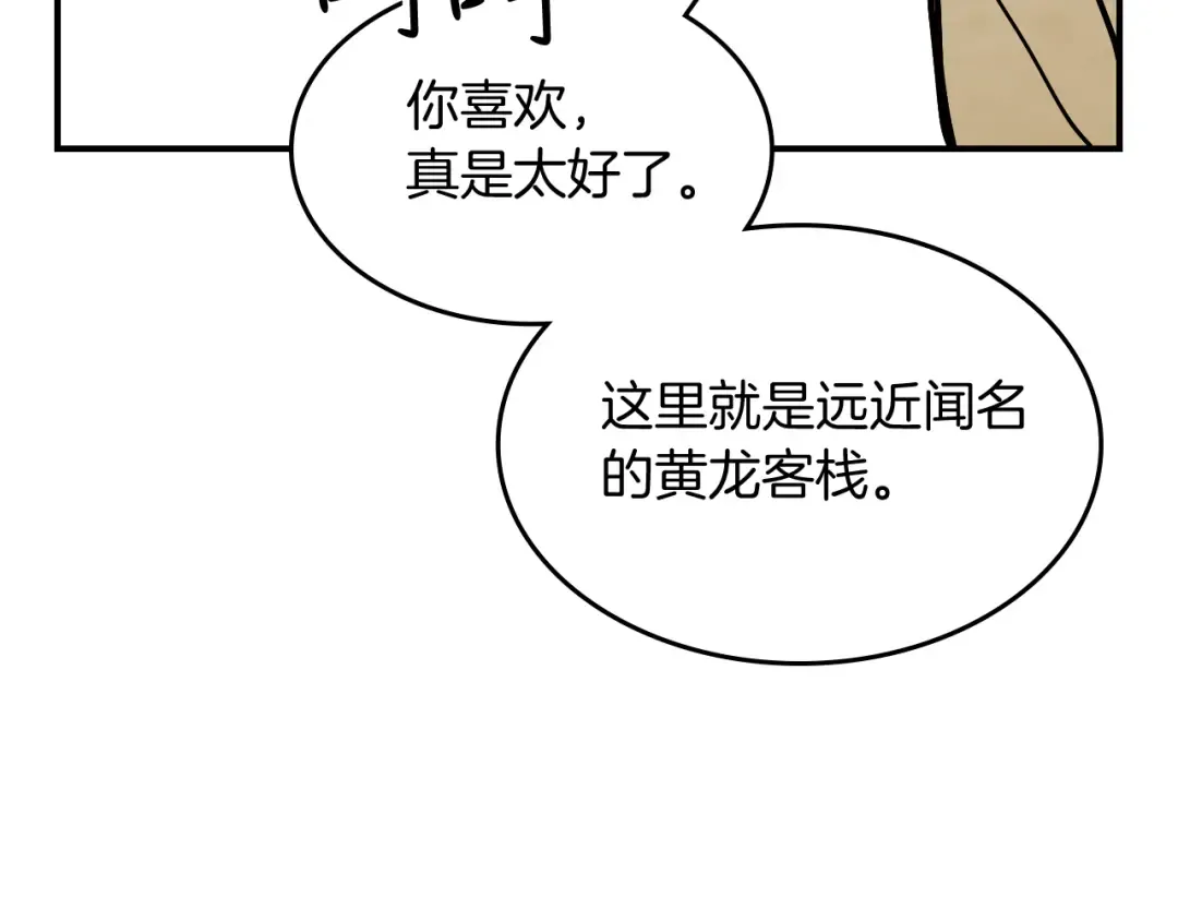 第71话 豪华客栈 第145页