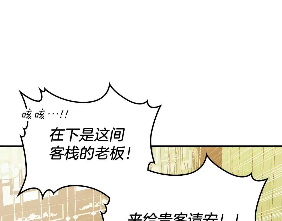 第71话 豪华客栈 第148页