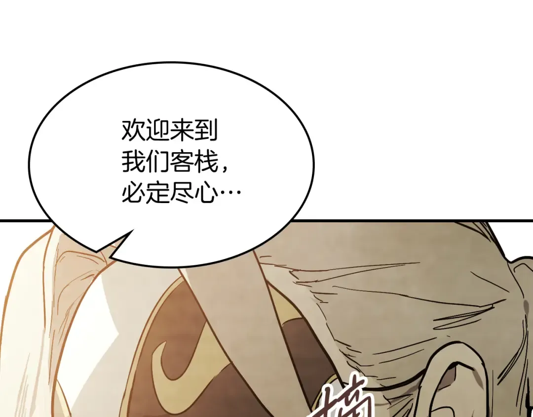第71话 豪华客栈 第154页