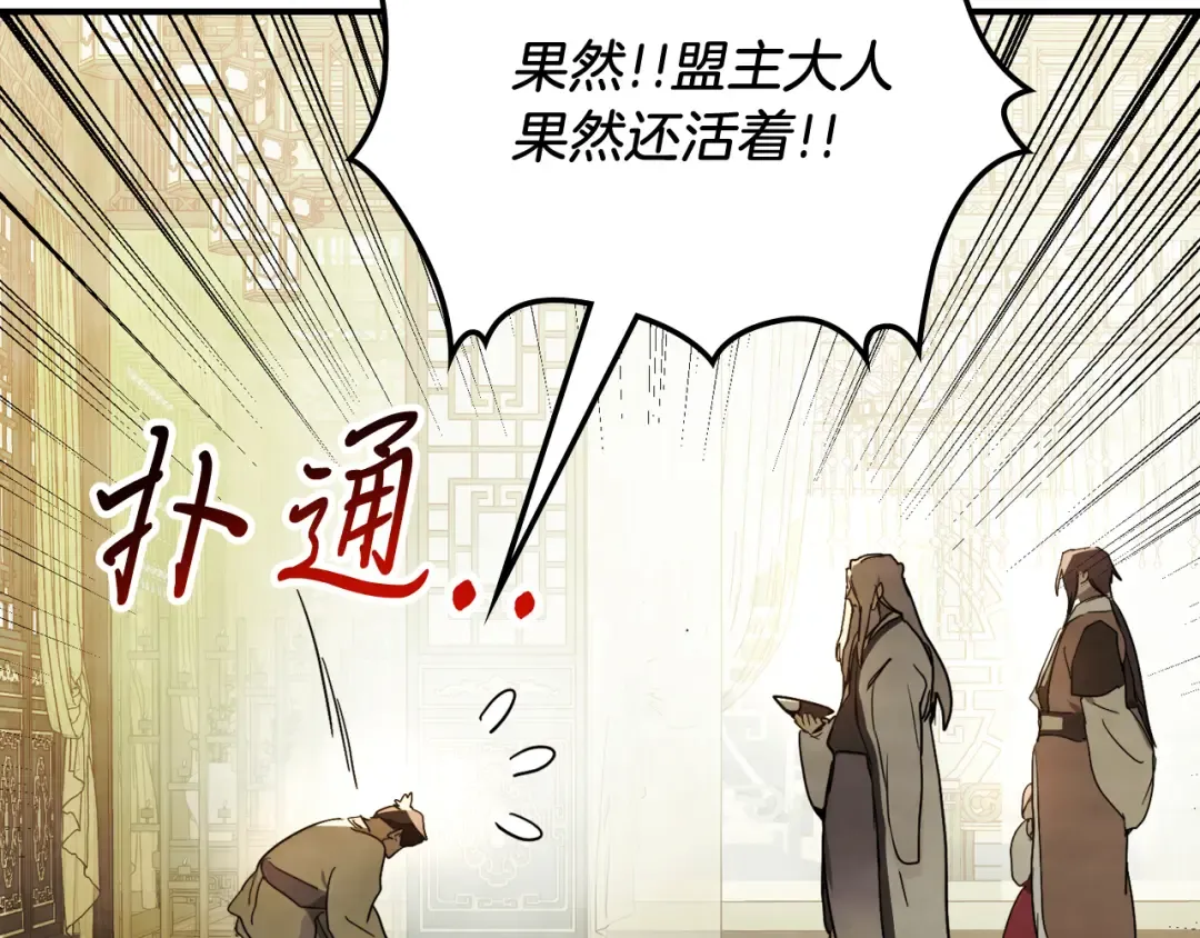 第71话 豪华客栈 第161页