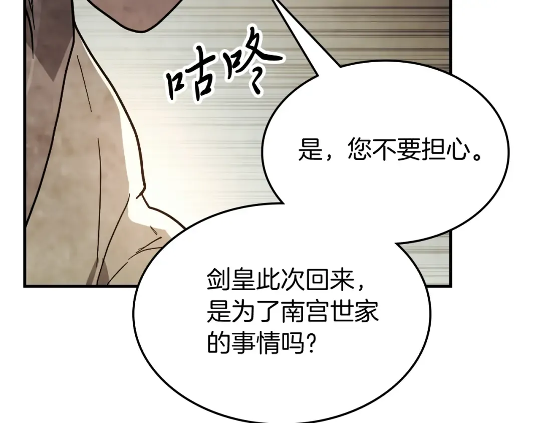 第71话 豪华客栈 第165页