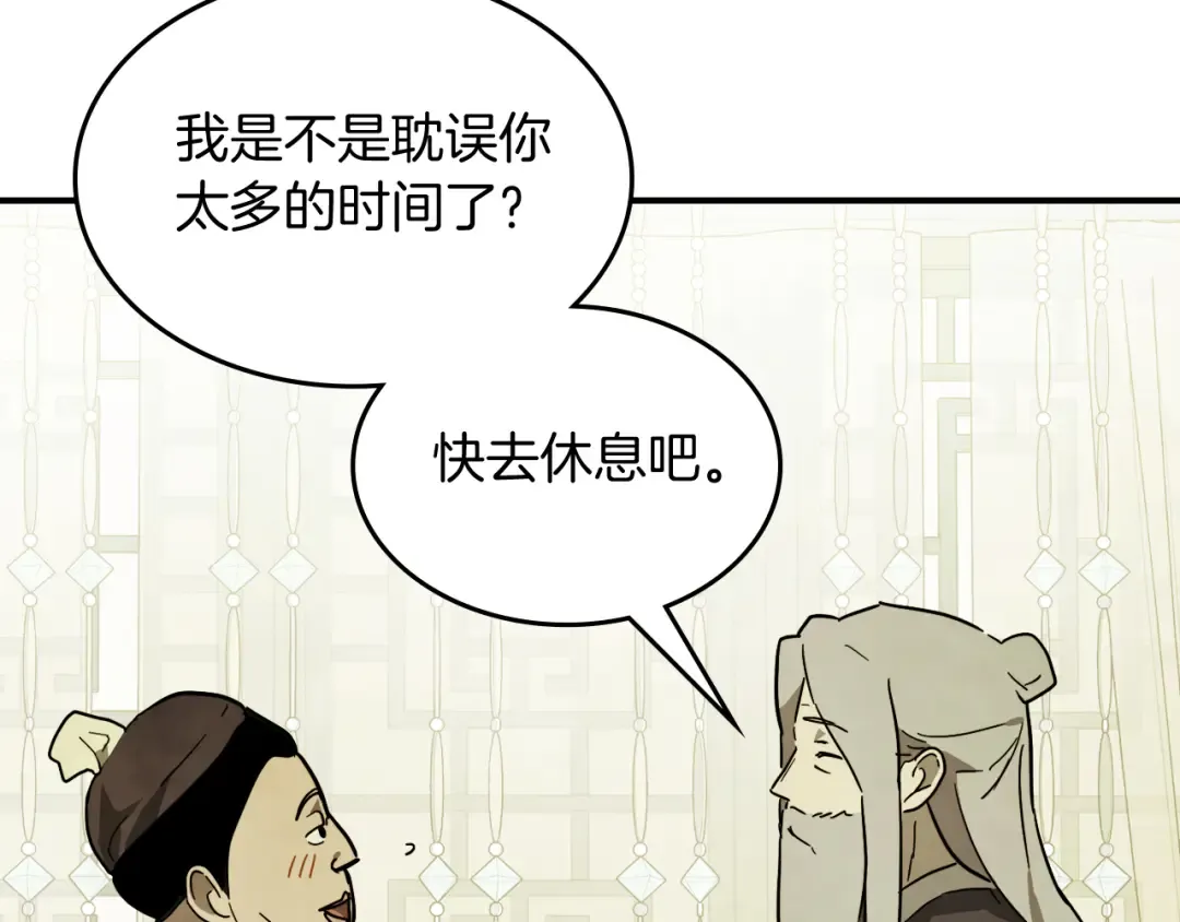 第72话 回越阳！ 第17页