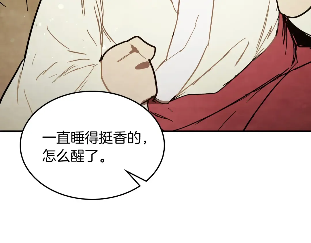 第72话 回越阳！ 第29页