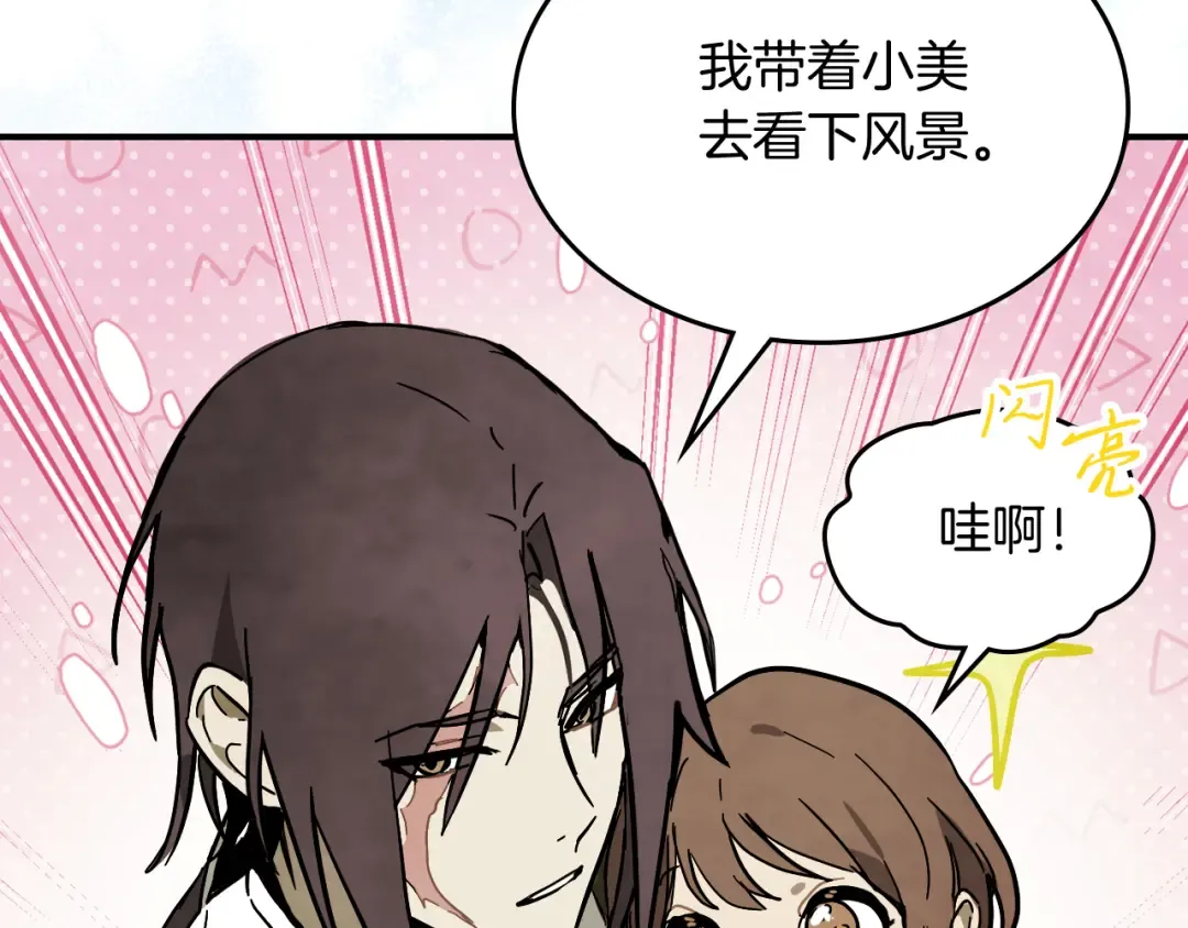 第72话 回越阳！ 第35页