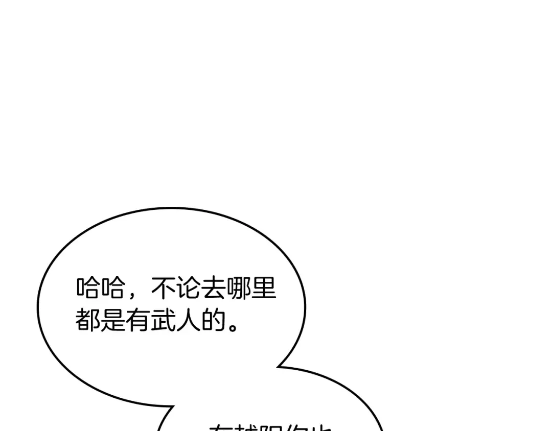 第72话 回越阳！ 第66页