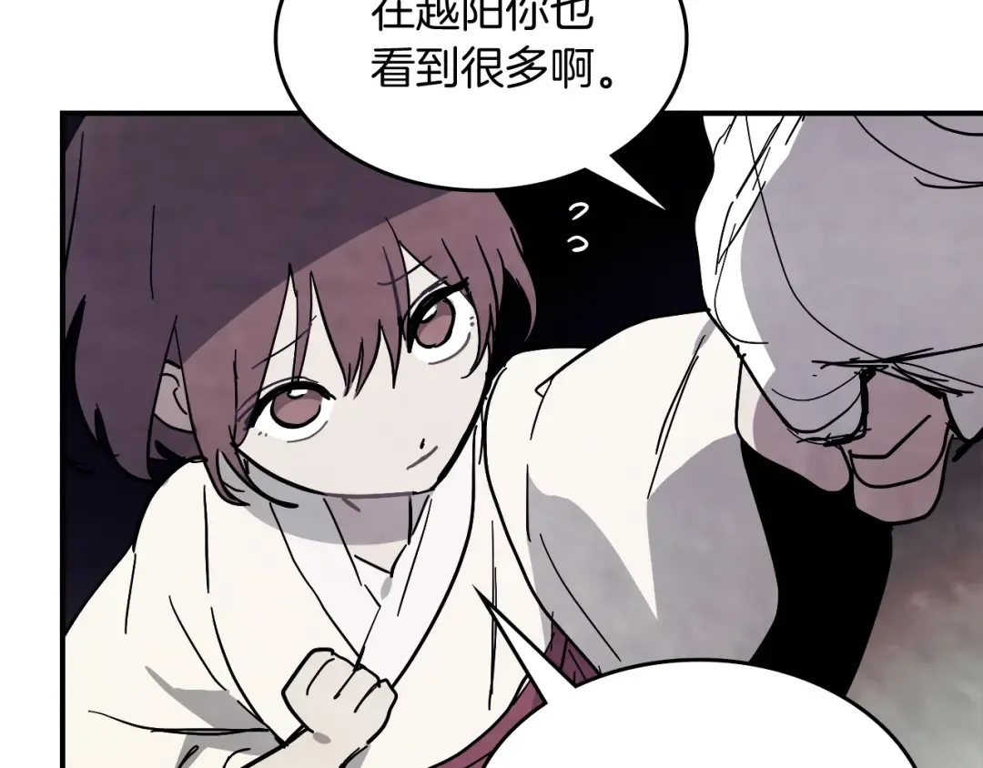 第72话 回越阳！ 第67页