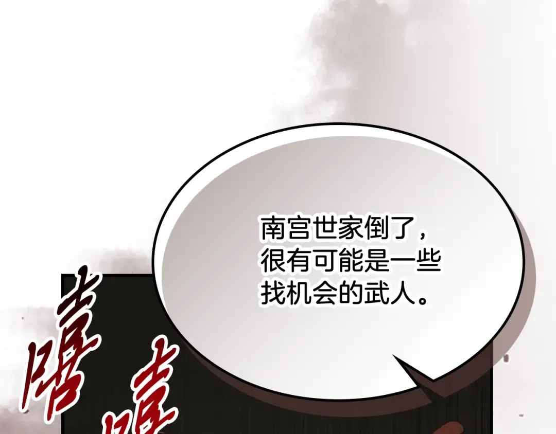 第72话 回越阳！ 第71页