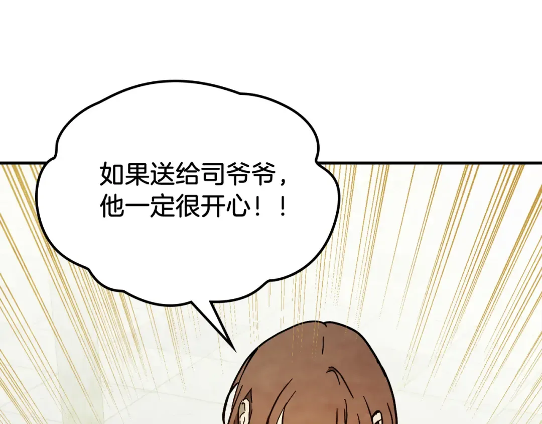 第72话 回越阳！ 第82页