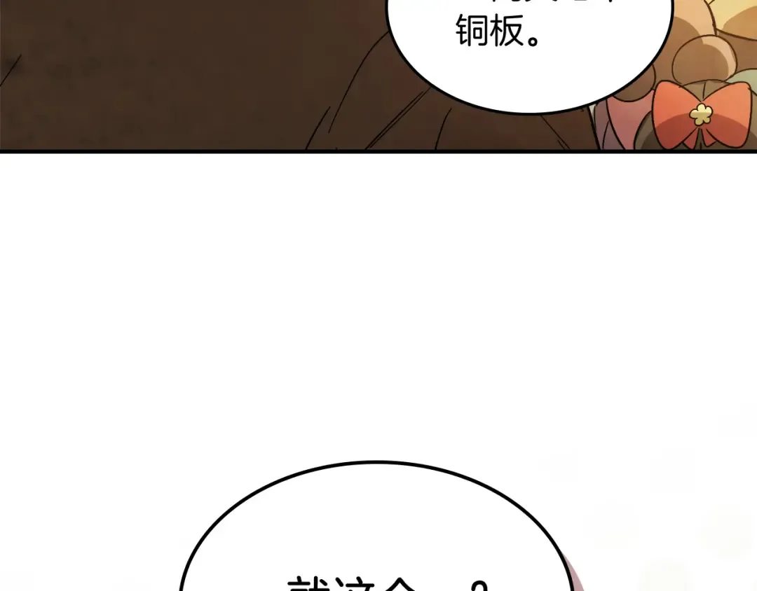 第72话 回越阳！ 第89页