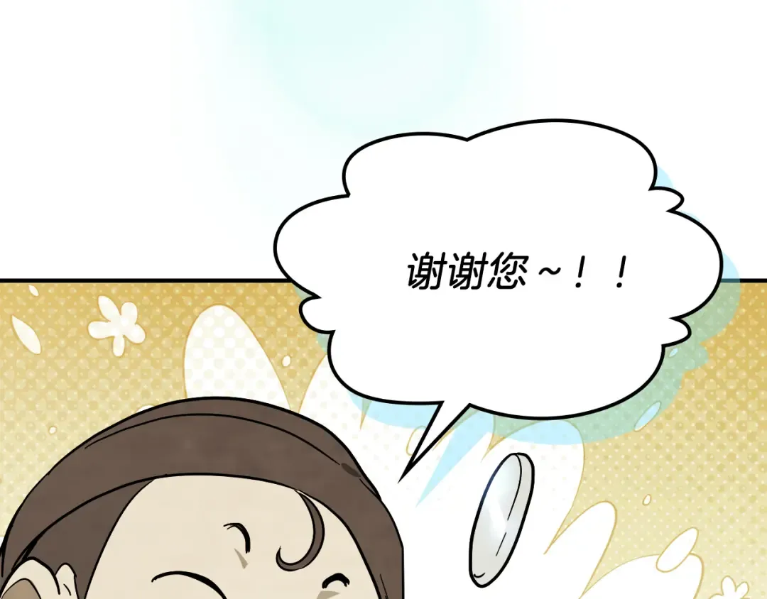 第72话 回越阳！ 第98页
