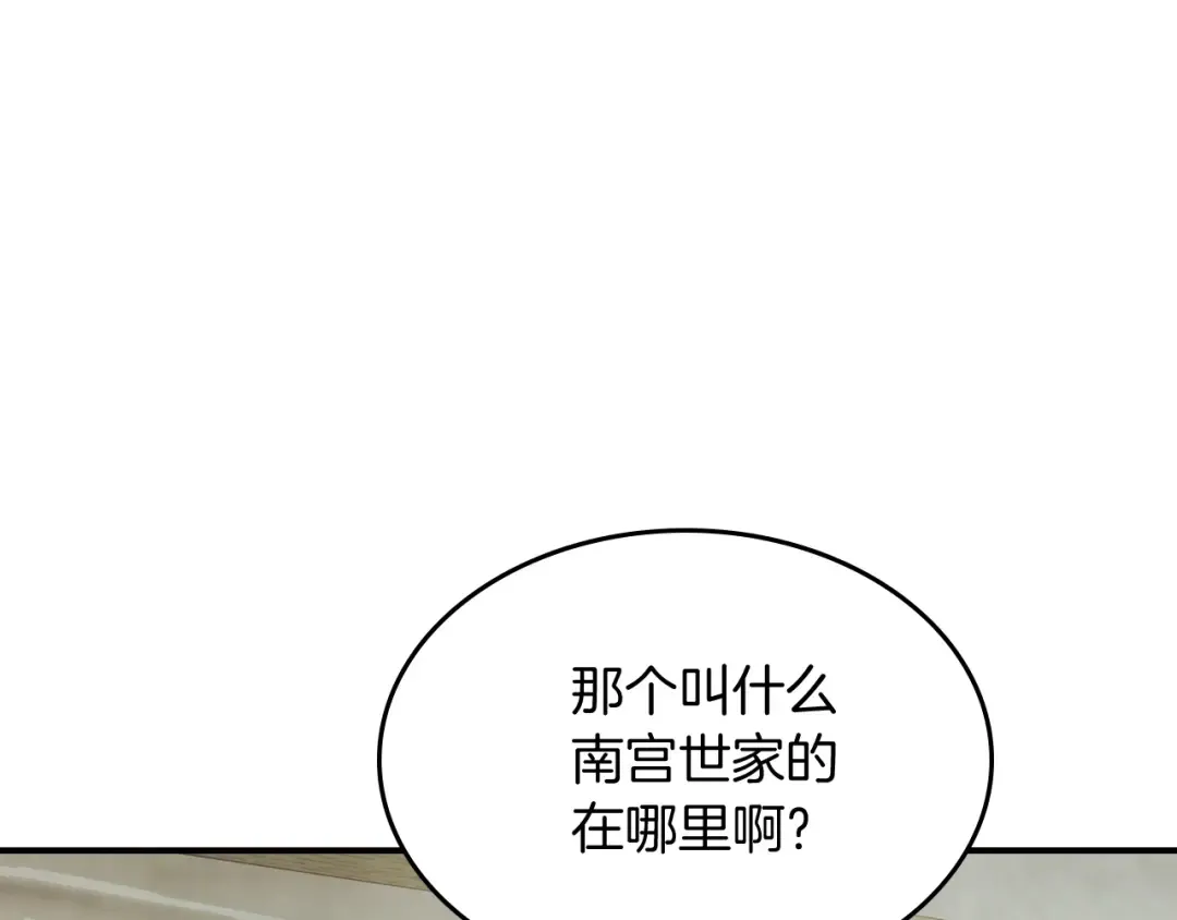 第72话 回越阳！ 第100页