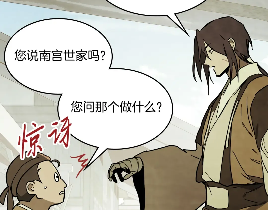 第72话 回越阳！ 第101页