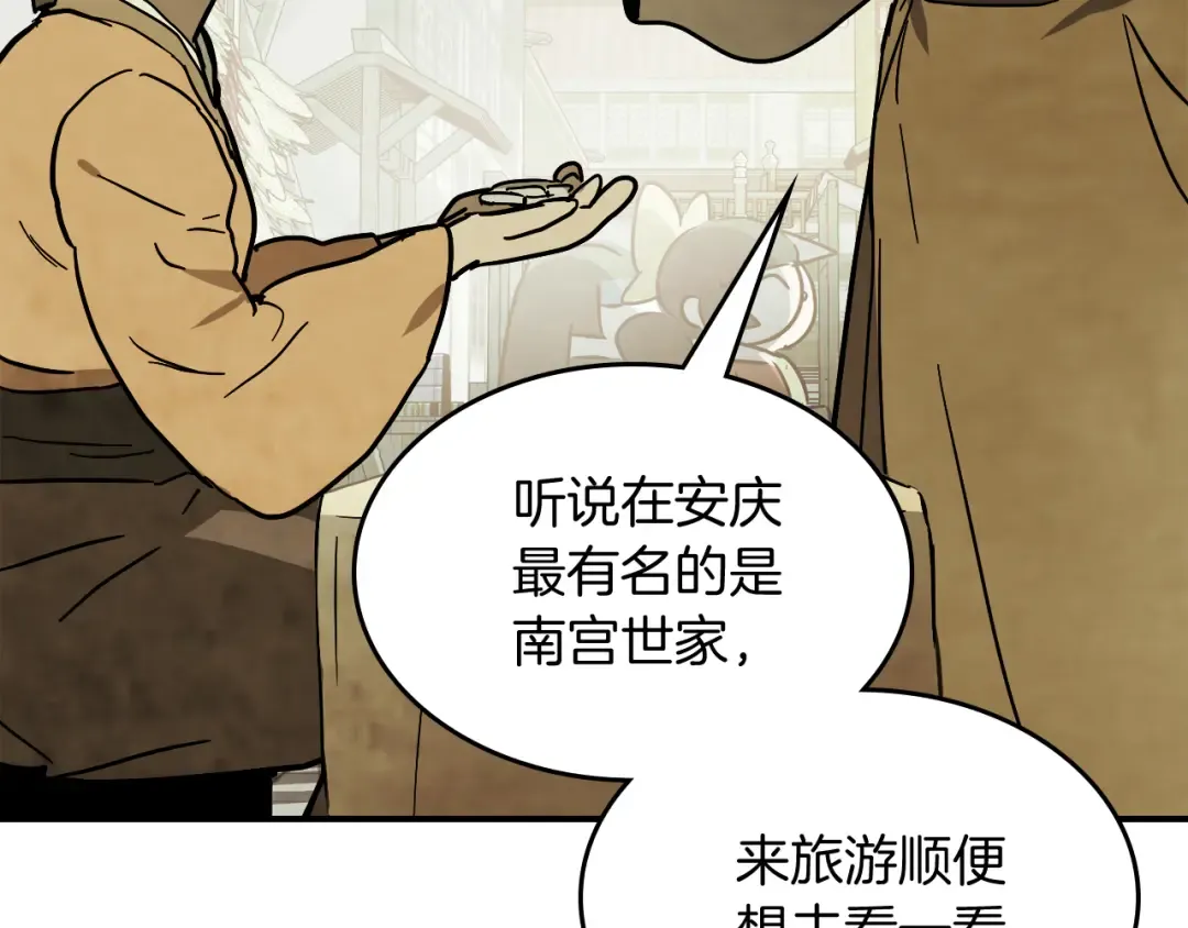 第72话 回越阳！ 第102页