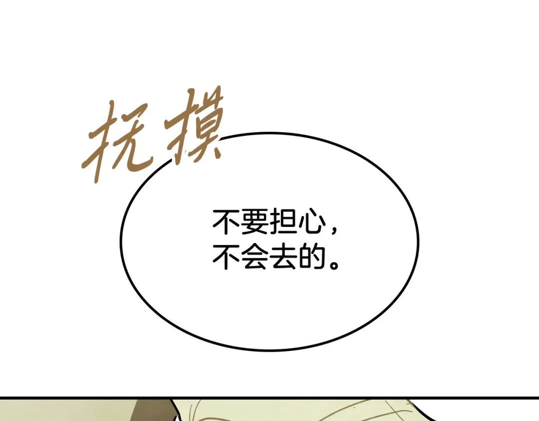 第72话 回越阳！ 第115页