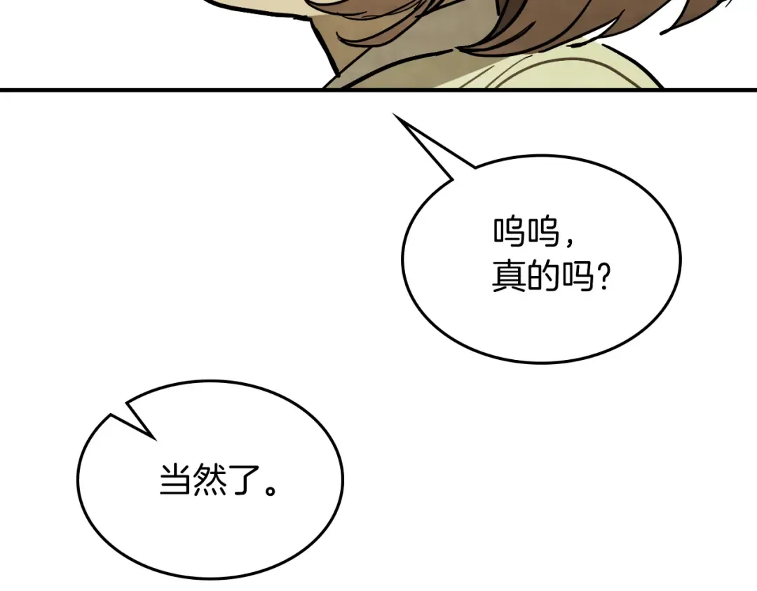第72话 回越阳！ 第117页