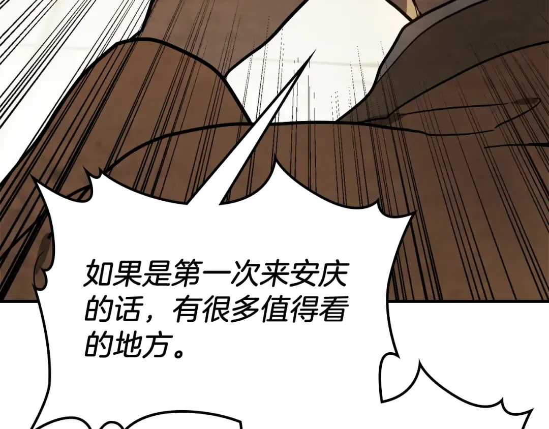 第72话 回越阳！ 第121页