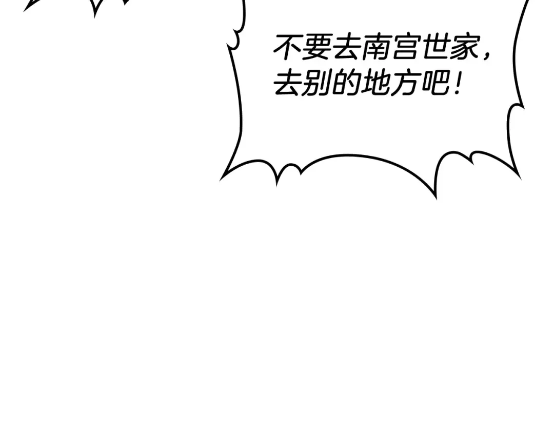 第72话 回越阳！ 第122页