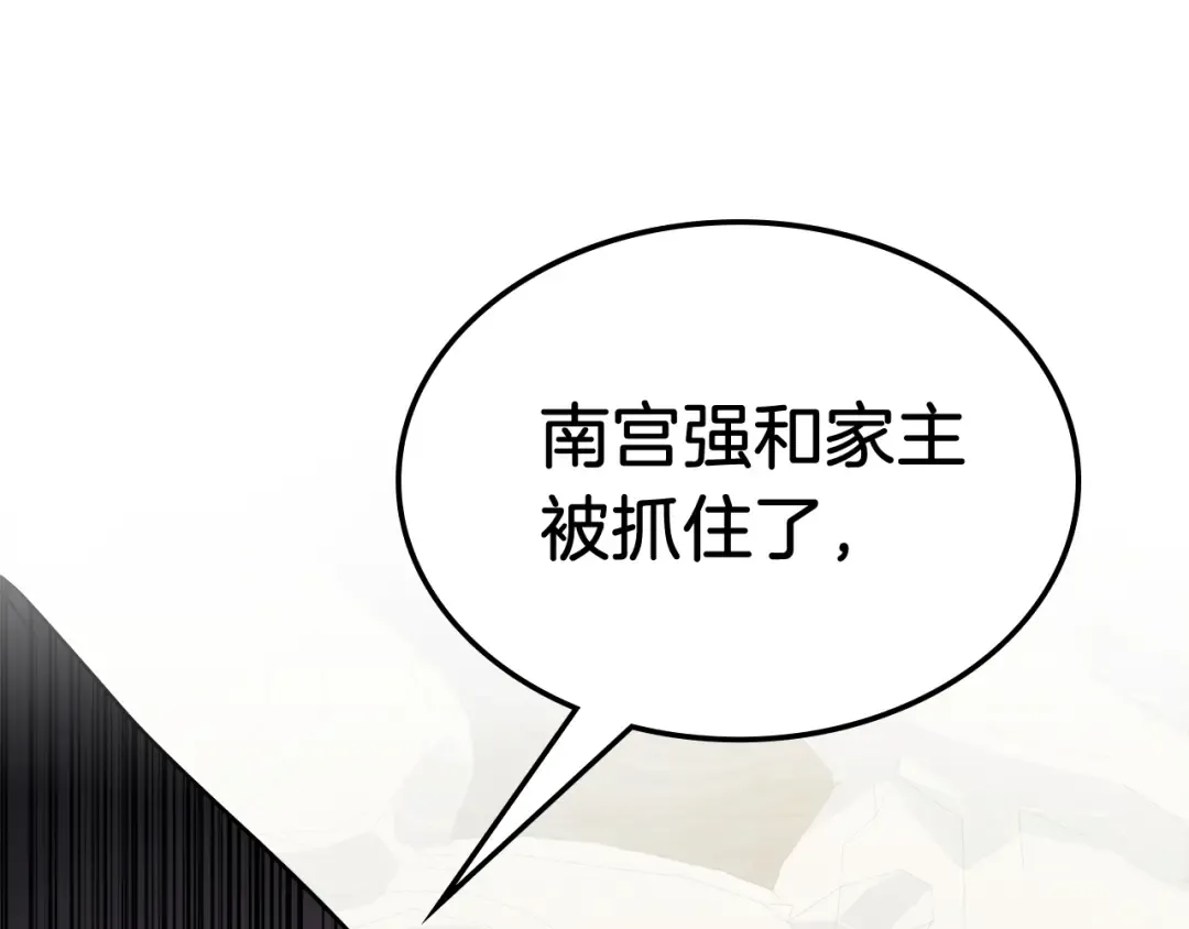 第73话 袭击 第6页