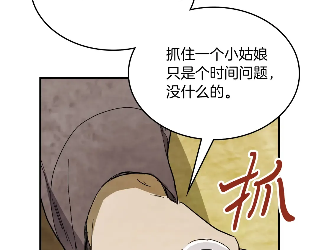 第73话 袭击 第26页