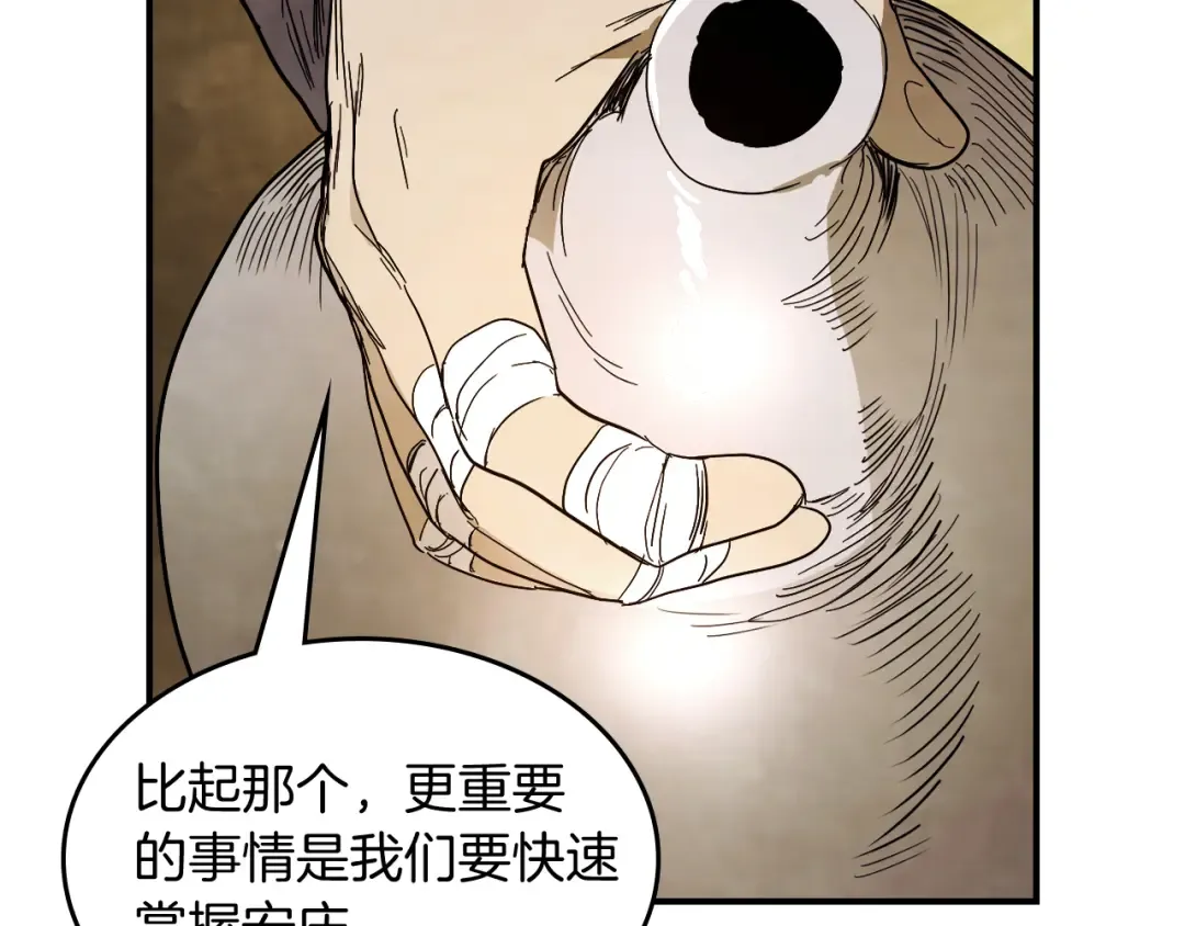 第73话 袭击 第27页