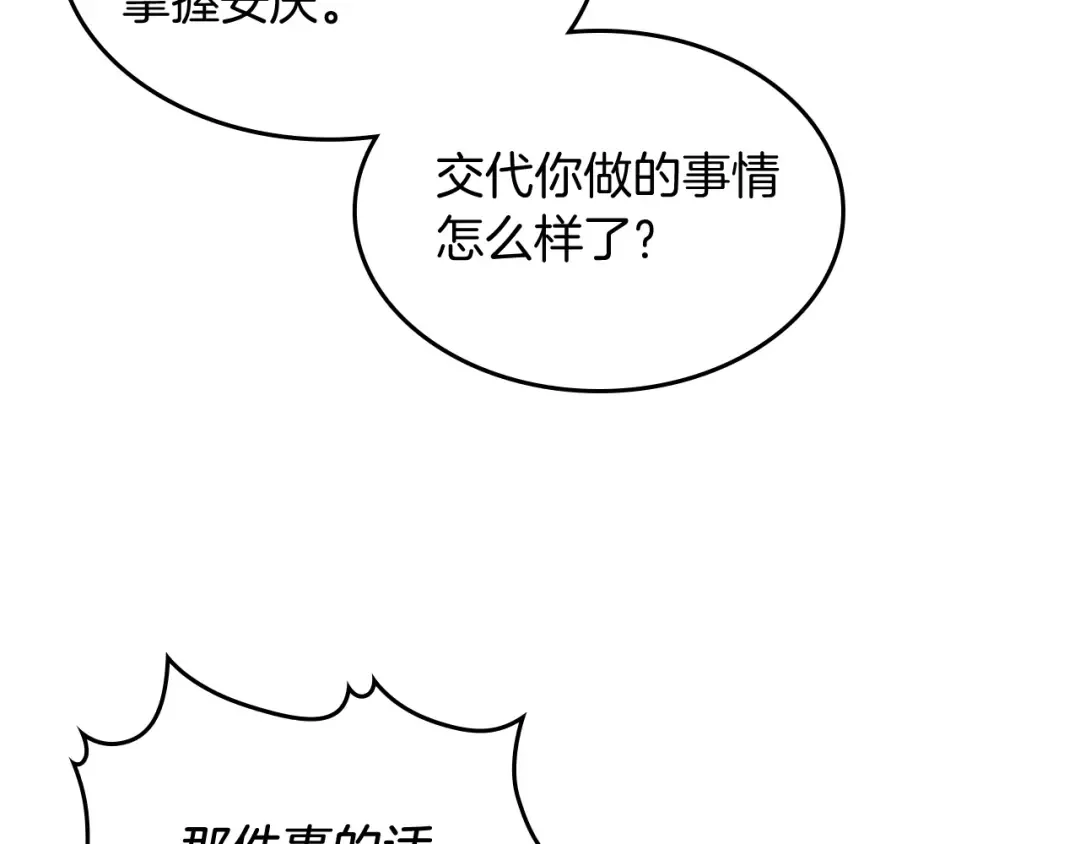 第73话 袭击 第28页