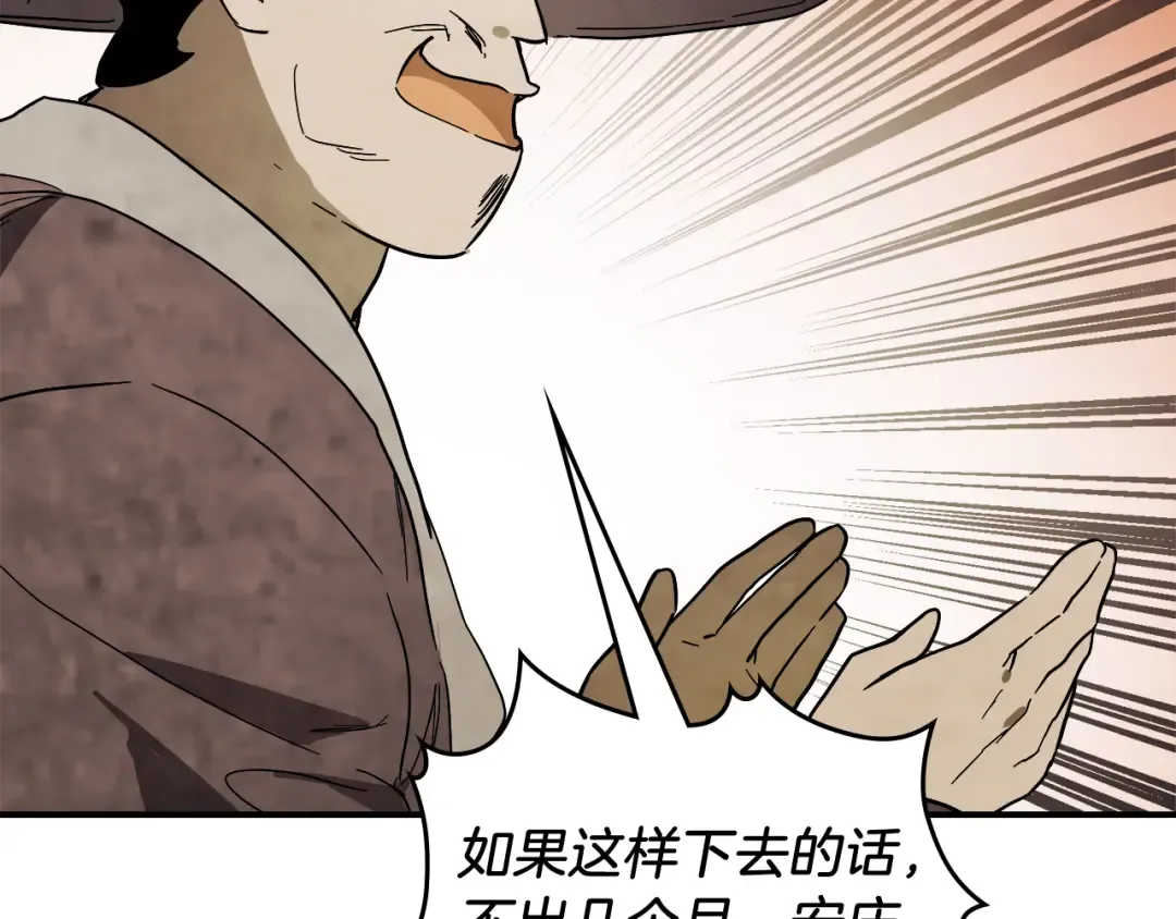 第73话 袭击 第30页
