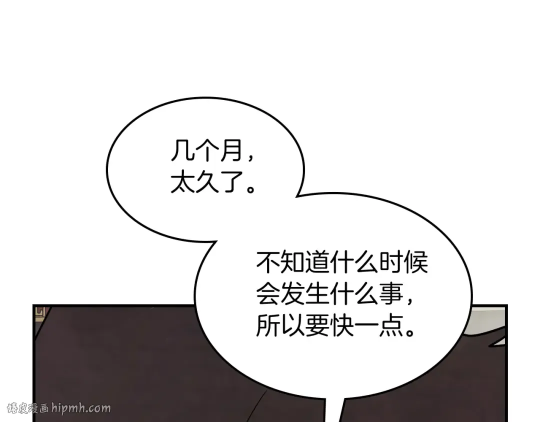 第73话 袭击 第32页