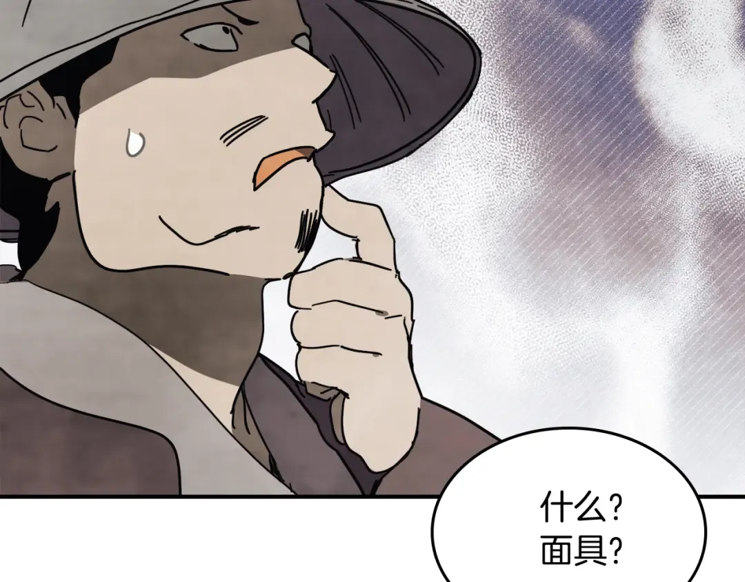 第73话 袭击 第43页