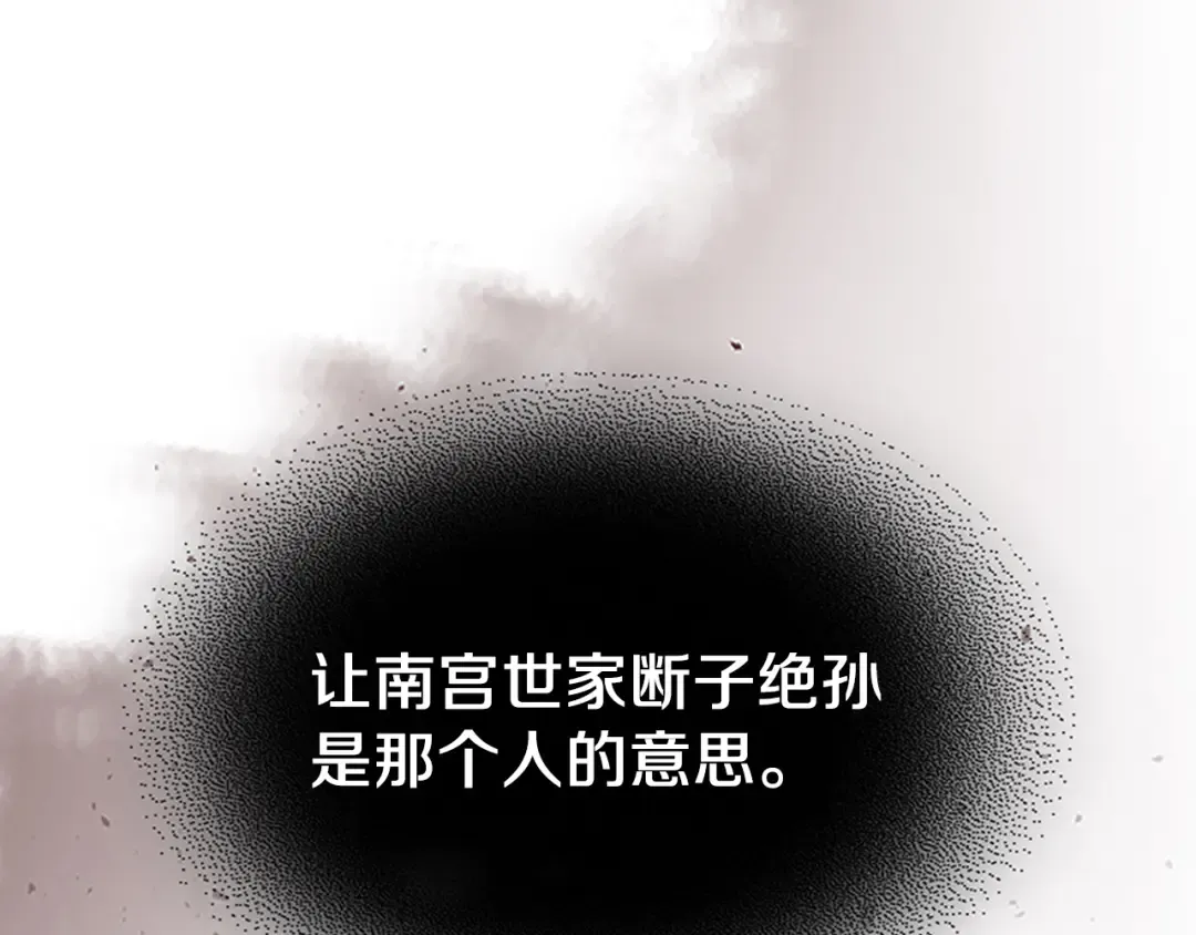 第73话 袭击 第74页