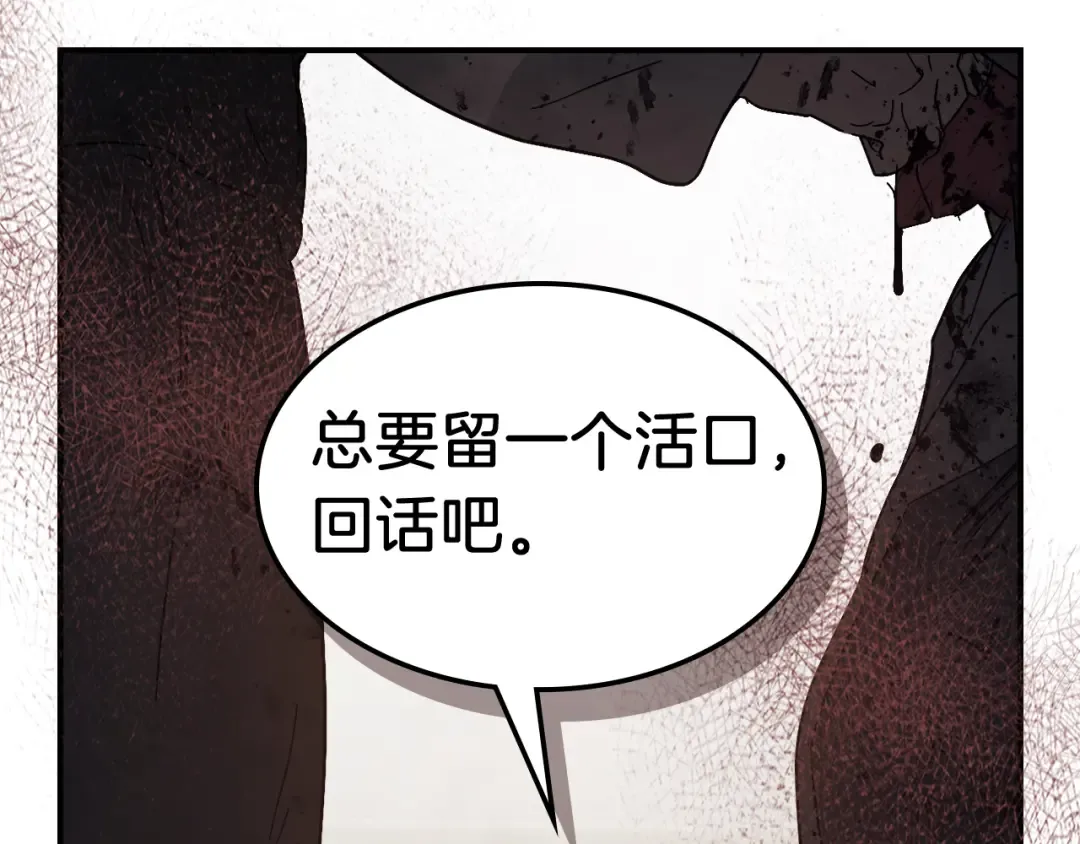 第74话 秒杀 第82页