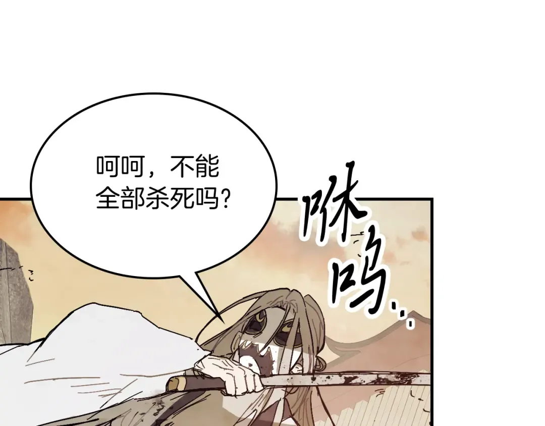 第74话 秒杀 第85页