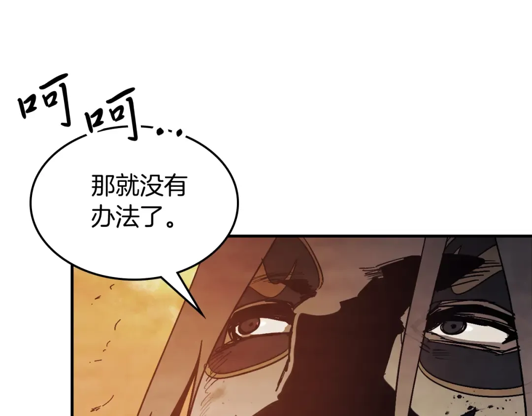 第74话 秒杀 第87页
