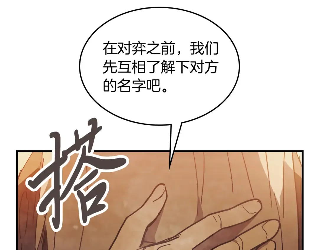 第74话 秒杀 第97页