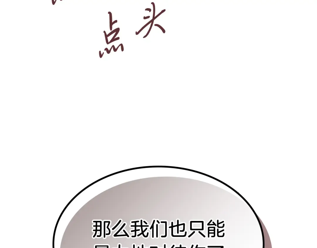 第74话 秒杀 第108页