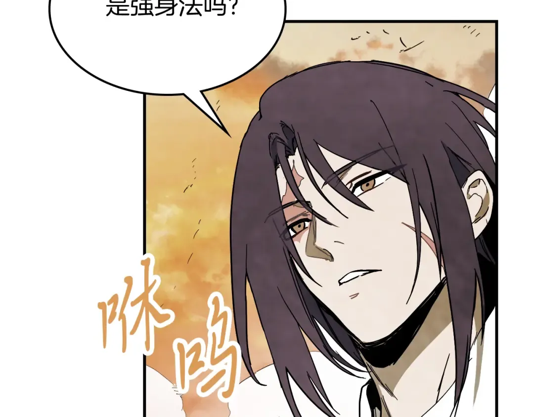 第74话 秒杀 第124页