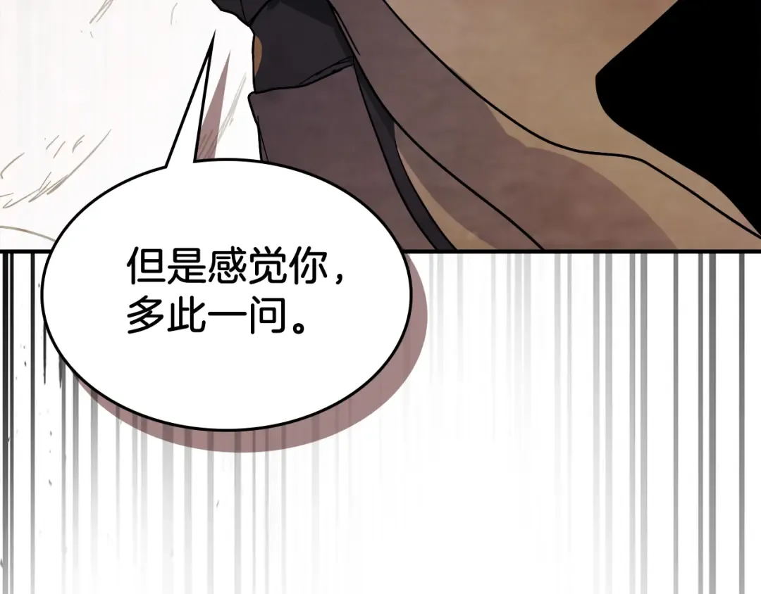第74话 秒杀 第133页