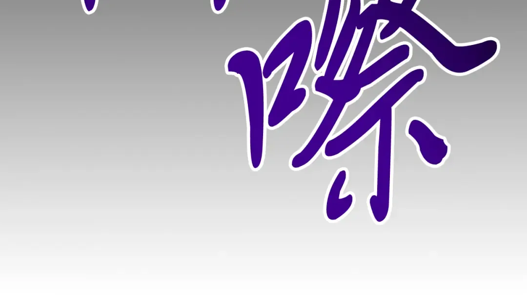 第75话 咒术 第31页
