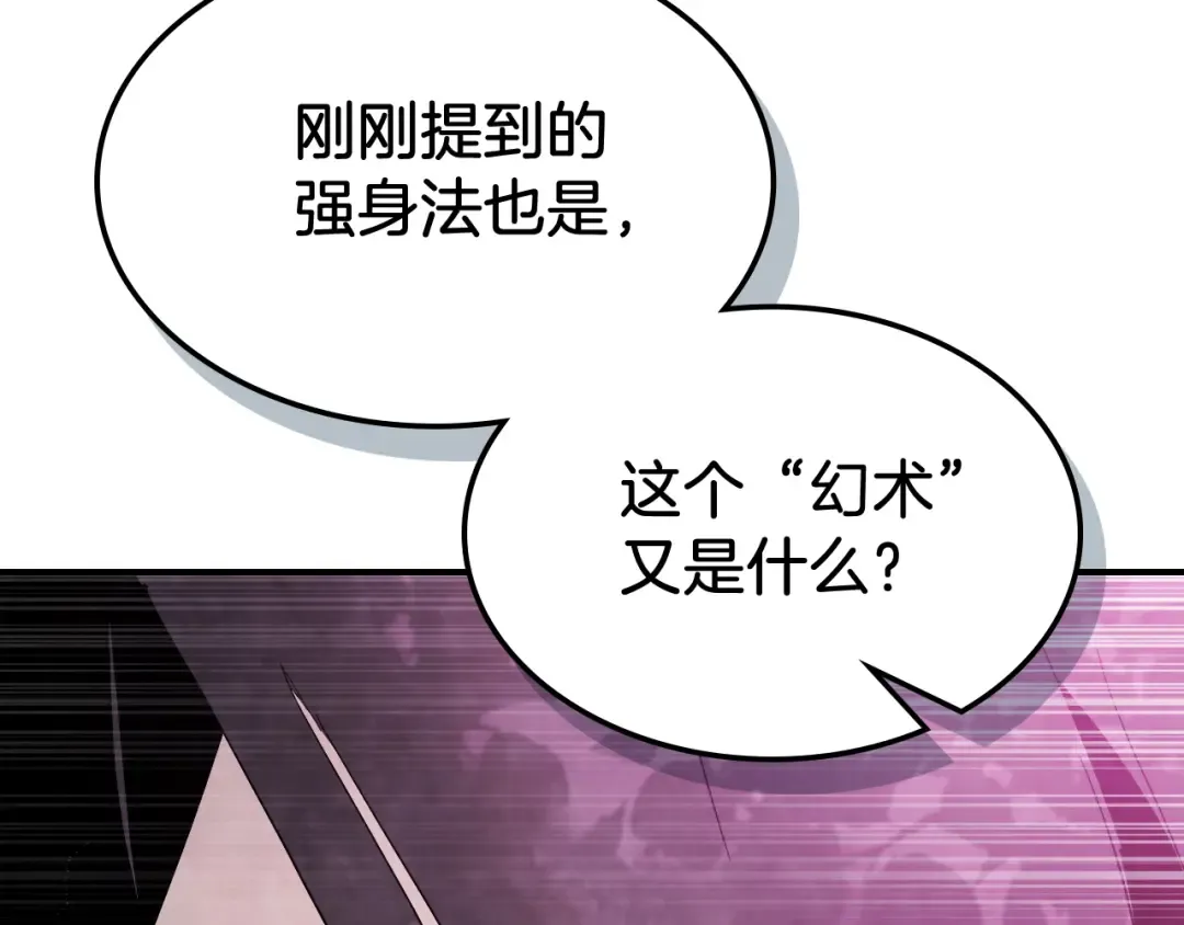 第75话 咒术 第52页